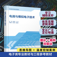 电路与模拟电子技术（晏涌）