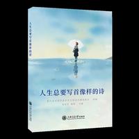 人生总要写首像样的诗