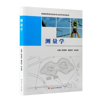 测量学 程海琴