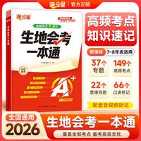 生地会考一本通