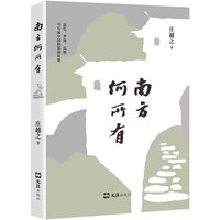 南方何所有