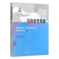 马传染性贫血【动物疫病防控融媒体出版工程】