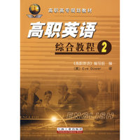 高职英语综合教程2