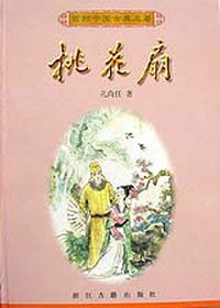 桃花扇