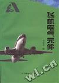 飞机电气元件
