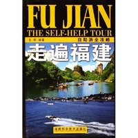 走遍福建(自助游全攻略)