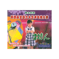 主持人雅士利杯第四届全国少儿艺术电视大赛(VCD)