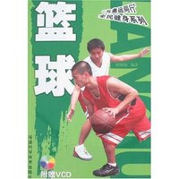 篮球(附盘)(“与奥运同行”全民健身系列)