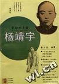 杨靖宇