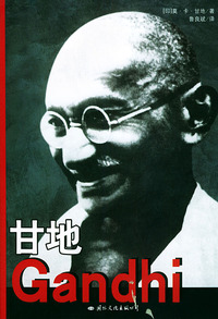 甘地
