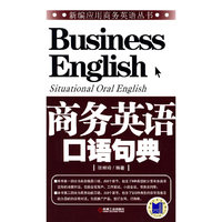 商务英语口语句典