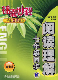 阅读理解：七年级同步 锦囊妙解中学生英语系列第4版