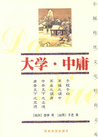 大学 中庸（中国传统文化经典文库）