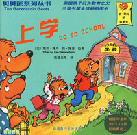 上学（英汉对照）——贝贝熊系列丛书