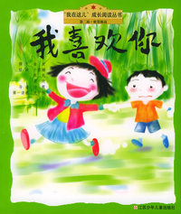 我喜欢你