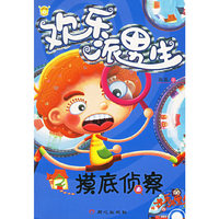 欢乐派男生：摸底侦察（附光盘）
