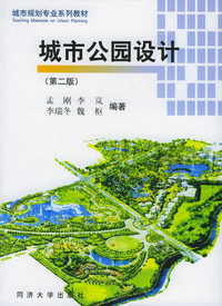 城市公园设计（第二版）