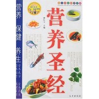 营养圣经