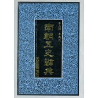 南朝五史辞典(精)