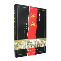 江姐(七场歌剧总谱)(精)