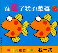 谁藏了我的草莓