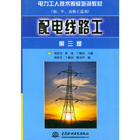 配电线路工