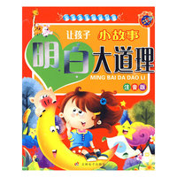 《中华少年阅读经典-让孩子小故事明白大道理》