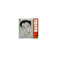 线描画课堂 人物篇2