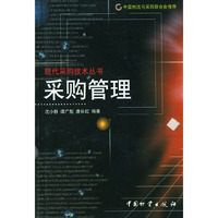采购管理