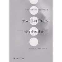 使人“落网”的艺术