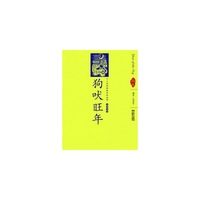 狗吠旺年