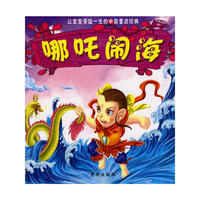 哪咤闹海