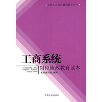 工商系统凤刹侵云半廉政教育读本