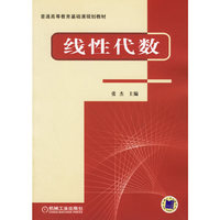 线性代数