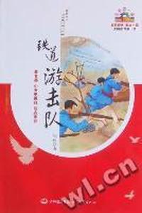 铁道游击队