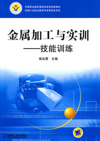 金属加工实训-技能训练