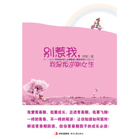别惹我.我是叛逆期女生