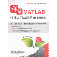 详解MATLAB快速入门与应用-(配视频教程)