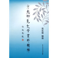 方志所见文学资料辑释