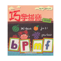 巧学拼音(提高篇)
