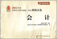 会计-财经版2012年度注册会计师全国统一考试模拟试卷