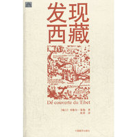 发现西藏（新版）