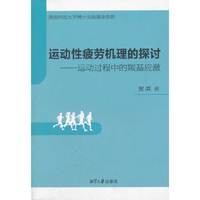运动性疲劳机理的探讨——运动过程中的羰基应激