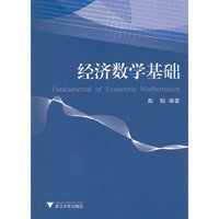 经济数学基础