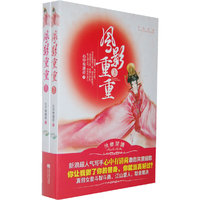 凤影重重(全2册）