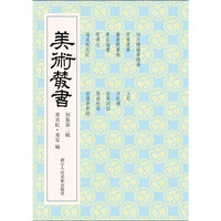 美术丛书-02-初集第二辑