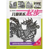 线描-儿童美术起步-名师亲笔绘制的实用案例