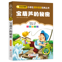 宝葫芦的秘密(彩图注音版)