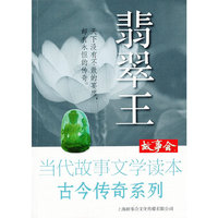 翡翠王