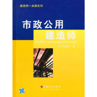 市政公用建造师
